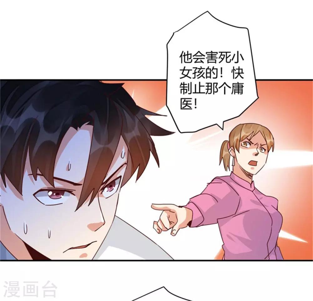 🍼都市超级医生 第44话 我们开始了！ 第14页