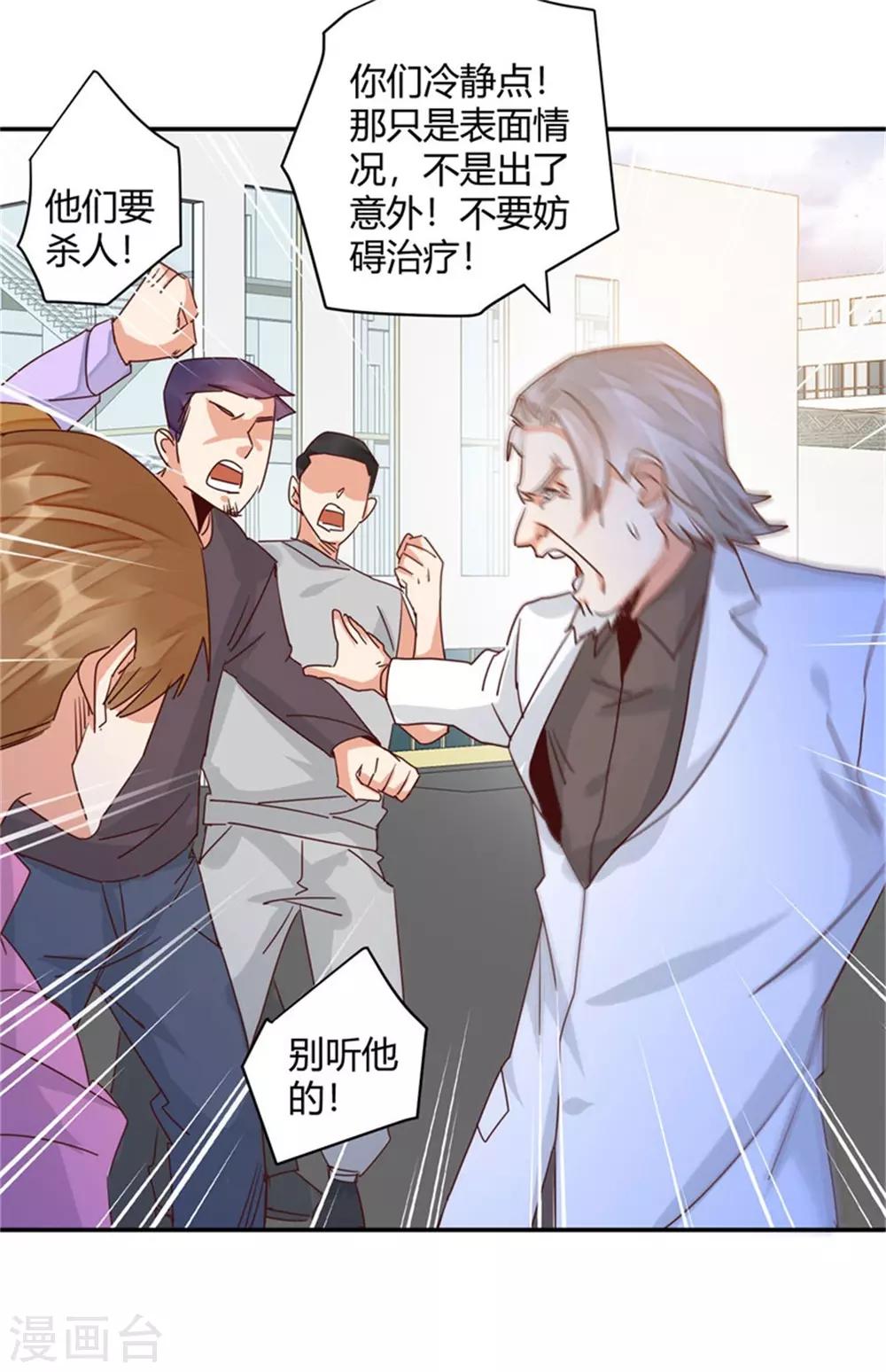 🍼都市超级医生 第44话 我们开始了！ 第15页