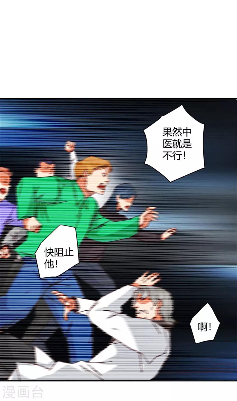 🍼都市超级医生 第44话 我们开始了！ 第16页