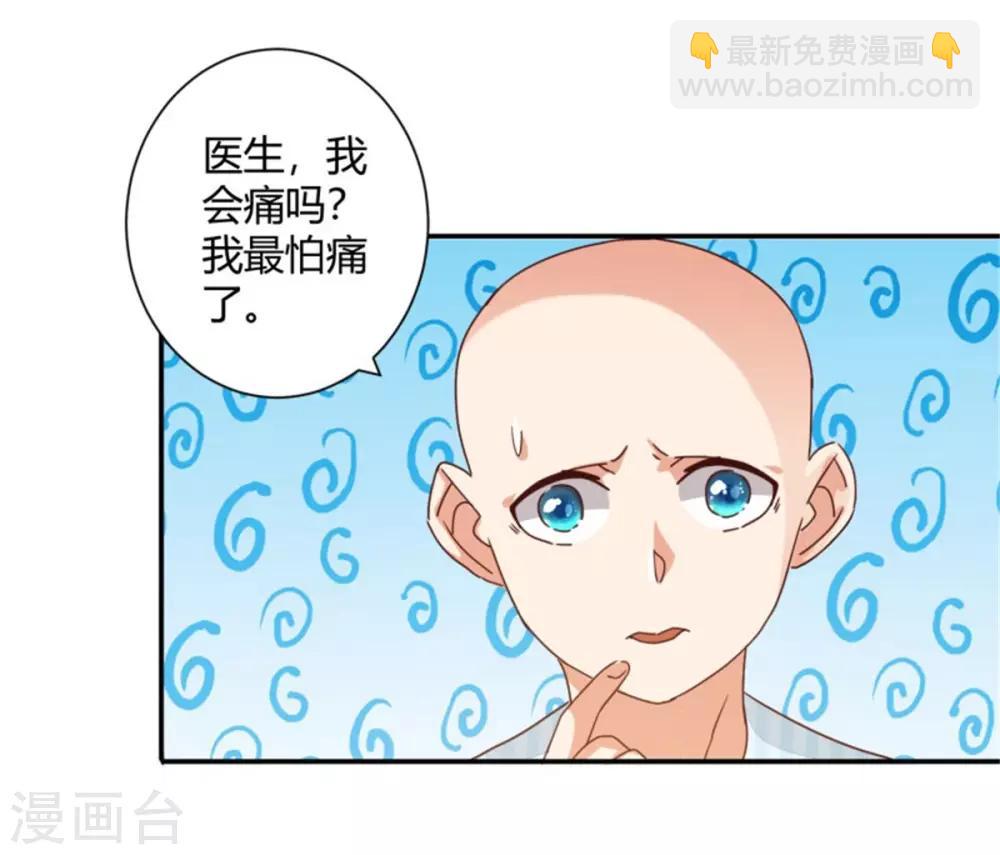 🍼都市超级医生 第44话 我们开始了！ 第3页