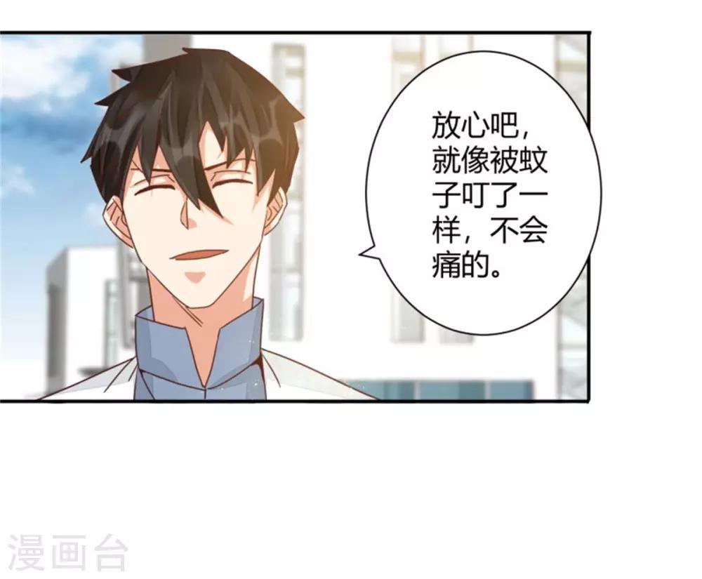 🍼都市超级医生 第44话 我们开始了！ 第4页
