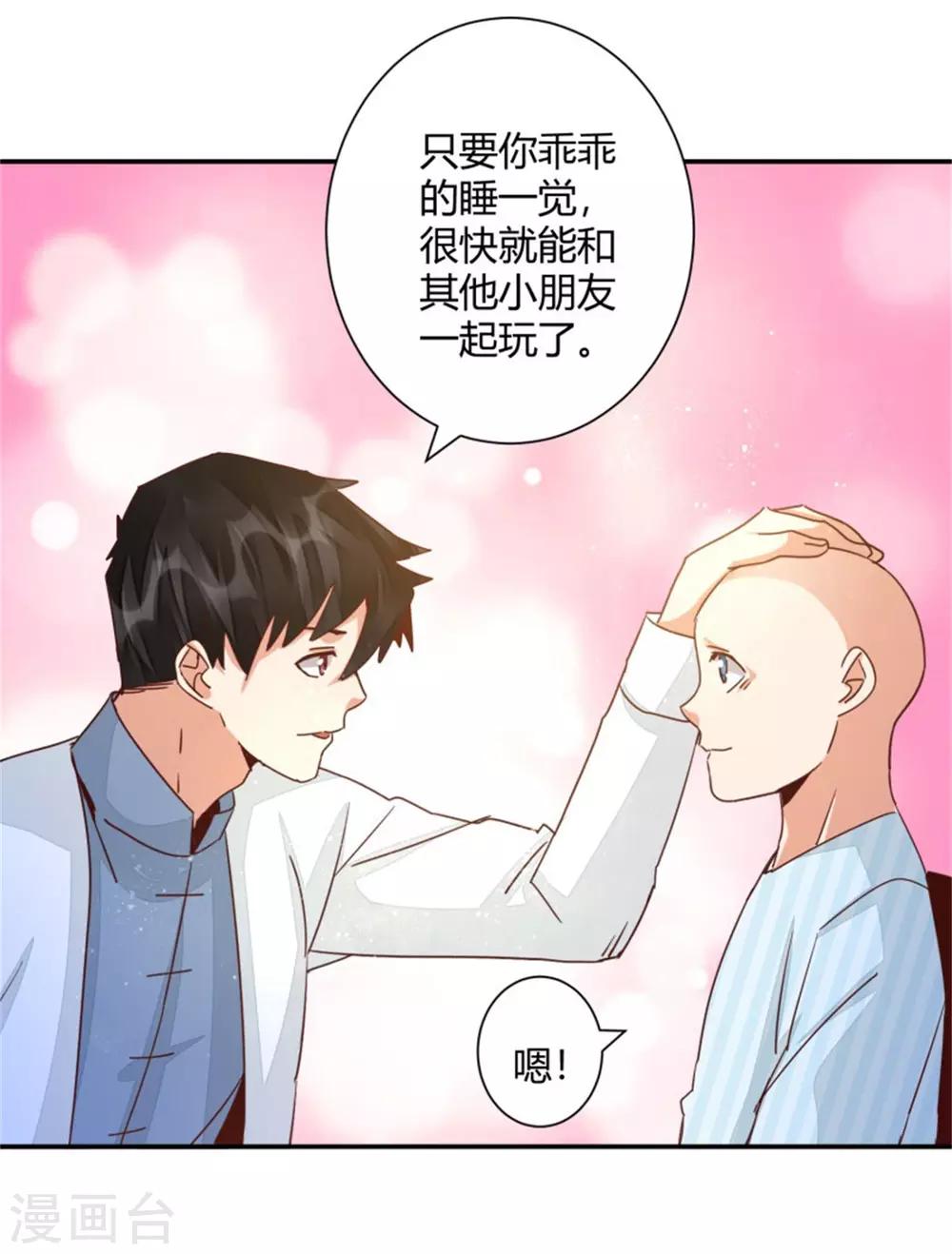 🍼都市超级医生 第44话 我们开始了！ 第5页