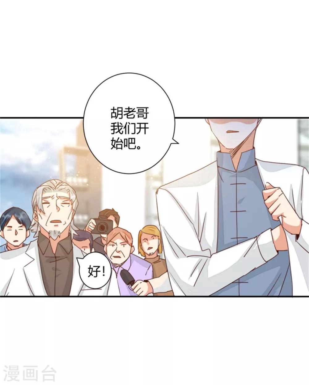 🍼都市超级医生 第44话 我们开始了！ 第6页