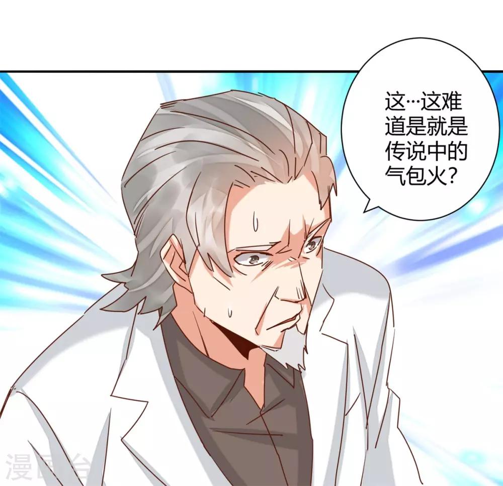 🍼都市超级医生 第46话 手不要乱放 第12页