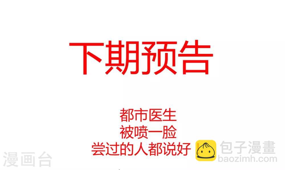 🍼都市超级医生 第46话 手不要乱放 第14页