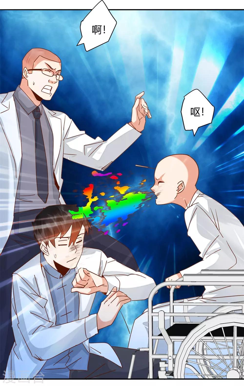 🍼都市超级医生 第46话 手不要乱放 第15页
