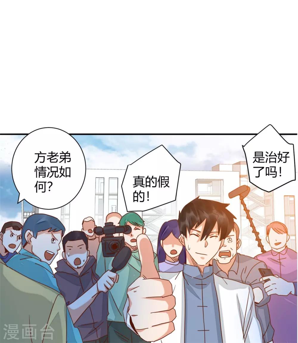 🍼都市超级医生 第46话 手不要乱放 第16页
