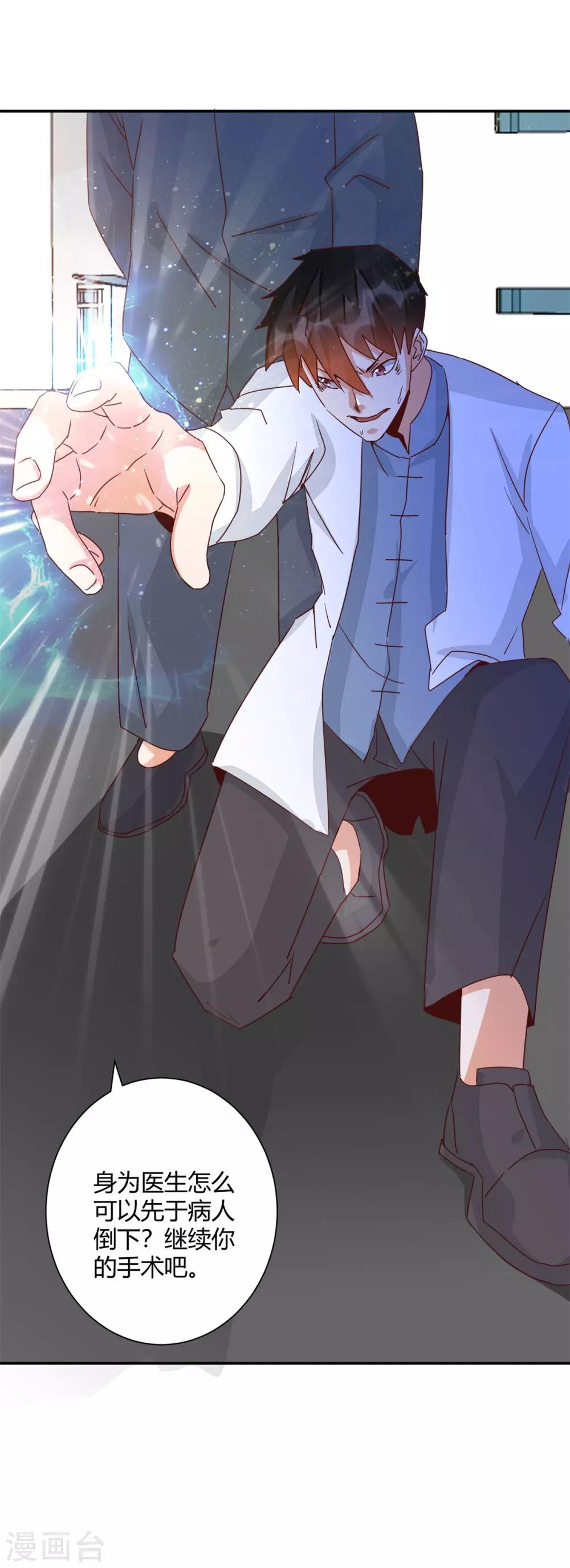 🍼都市超级医生 第46话 手不要乱放 第2页