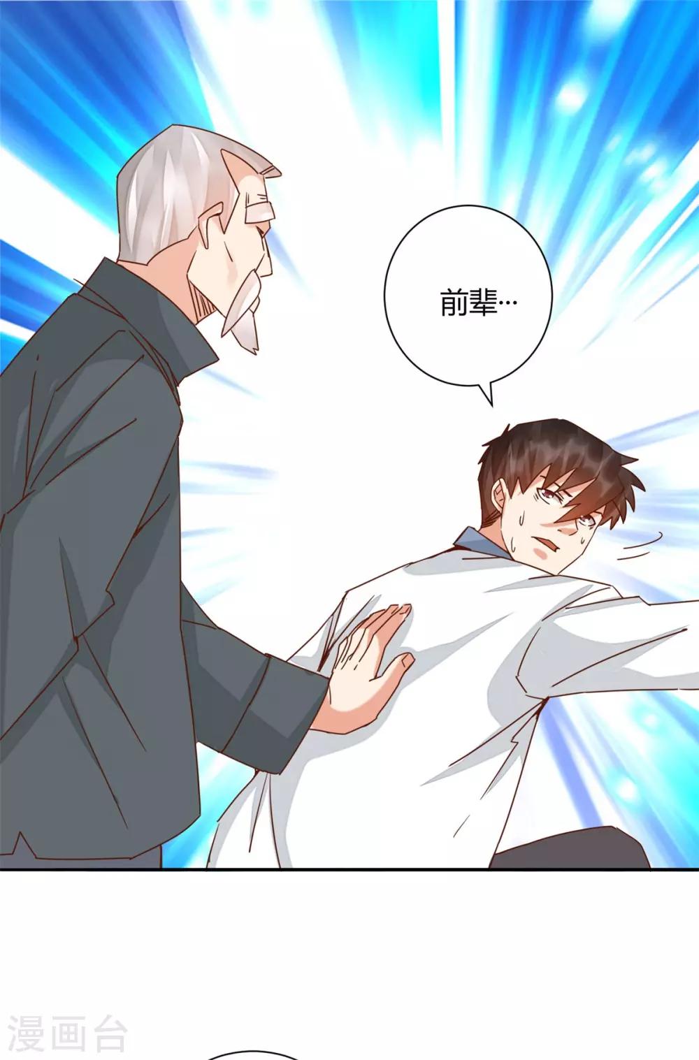 🍼都市超级医生 第46话 手不要乱放 第3页