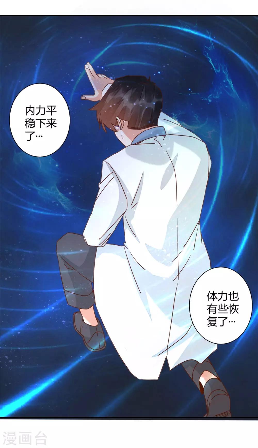 🍼都市超级医生 第46话 手不要乱放 第5页