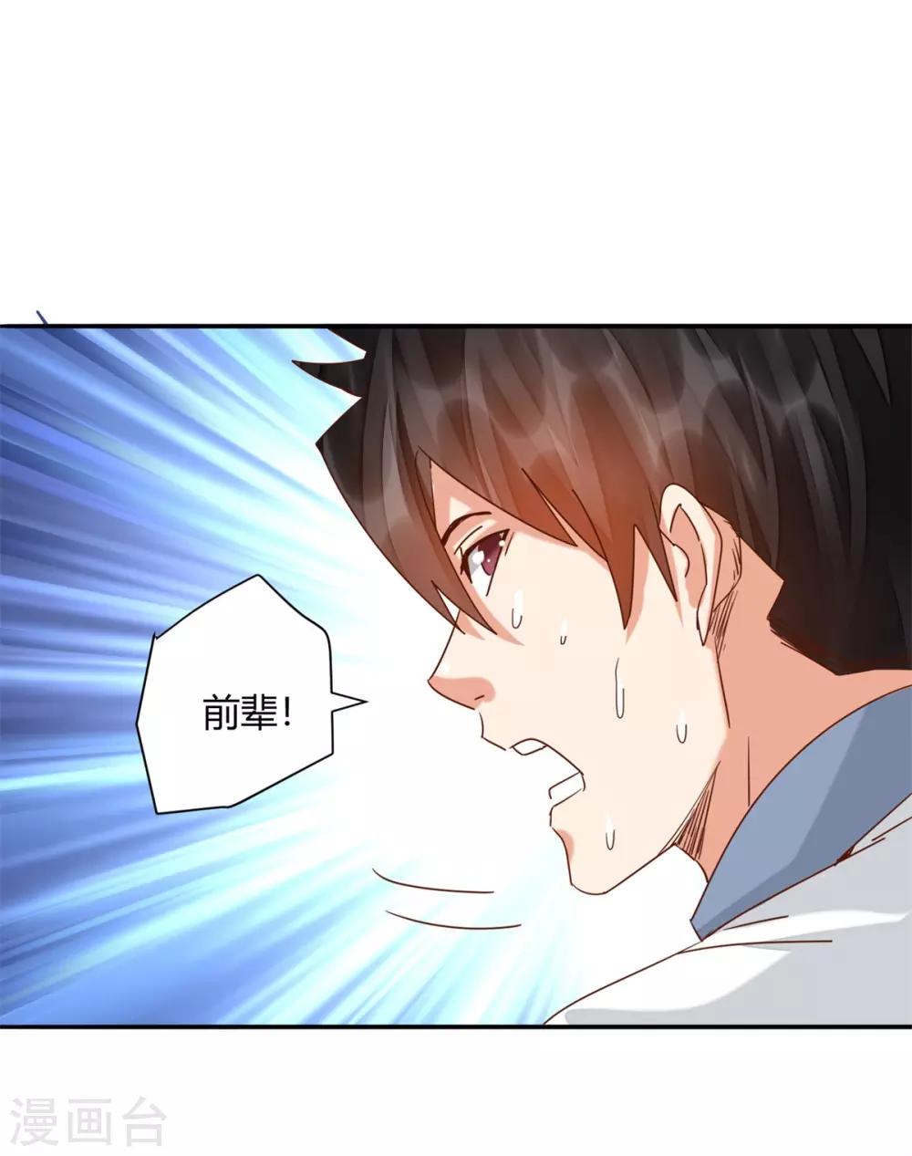 🍼都市超级医生 第46话 手不要乱放 第6页