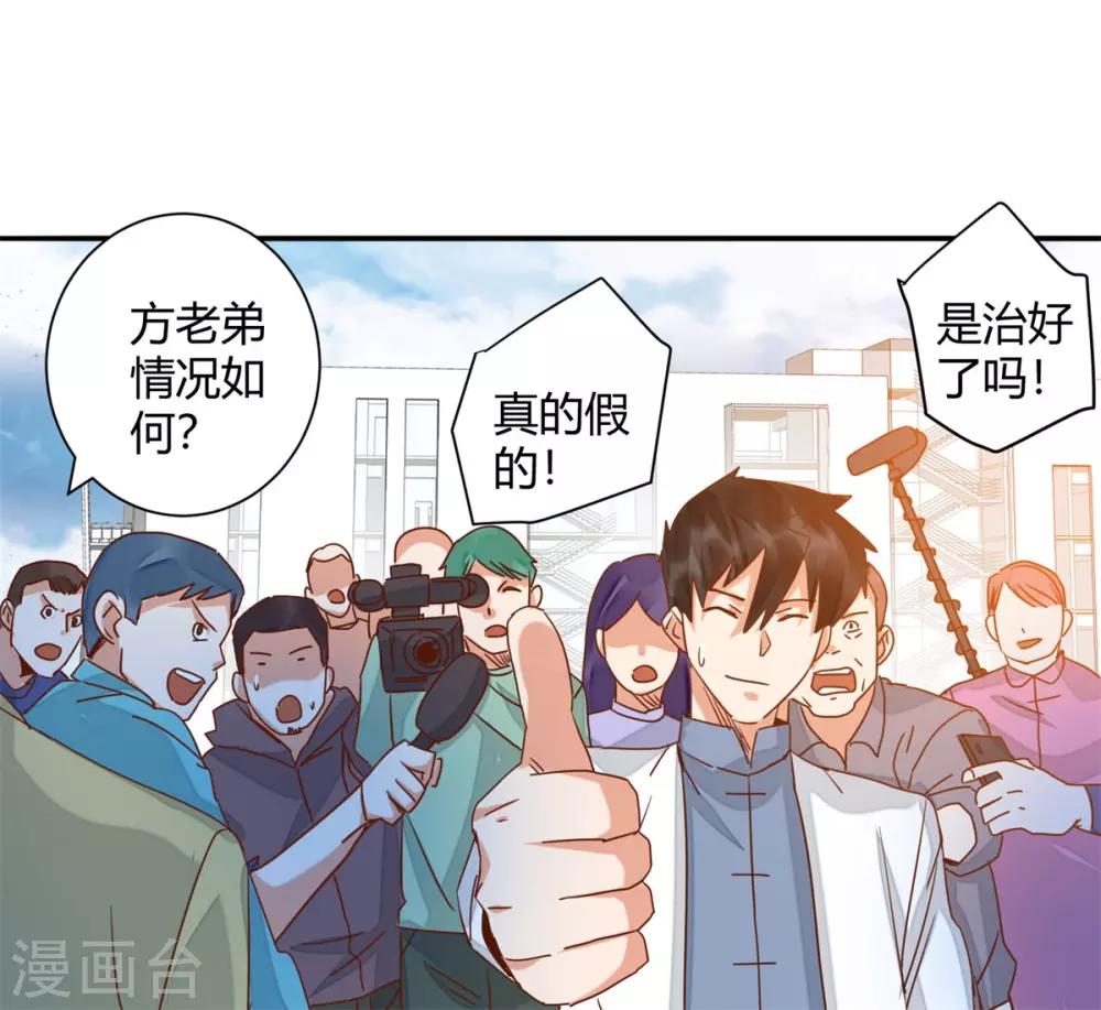 🍼都市超级医生 第47话 引火烧身 第11页