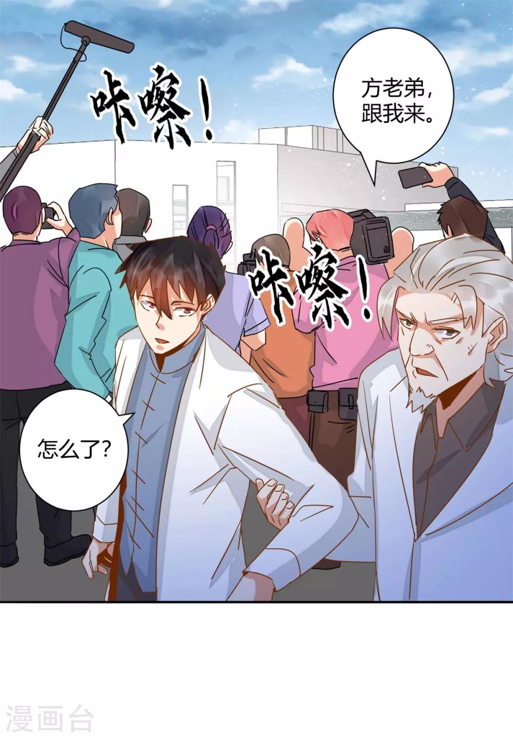 🍼都市超级医生 第47话 引火烧身 第12页