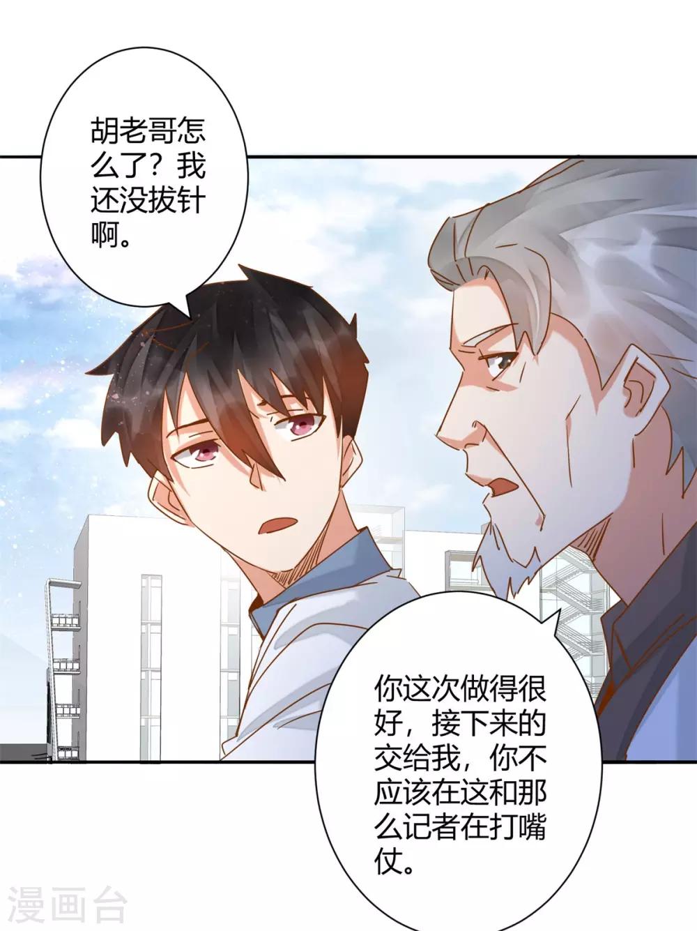 🍼都市超级医生 第47话 引火烧身 第13页