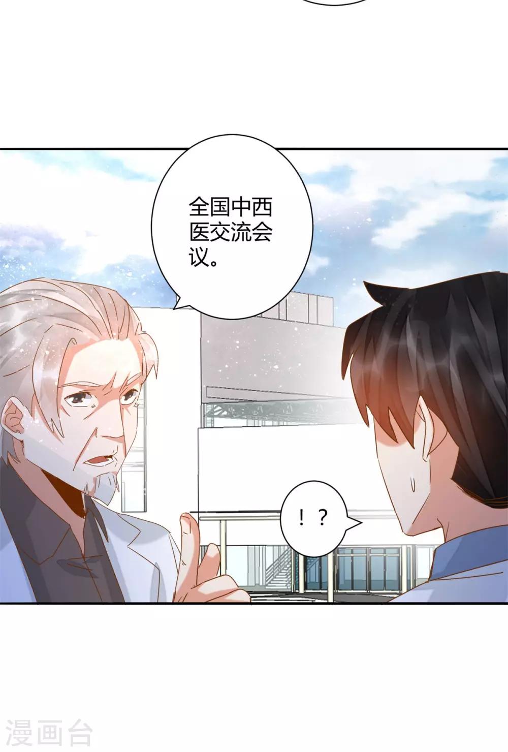 🍼都市超级医生 第47话 引火烧身 第14页