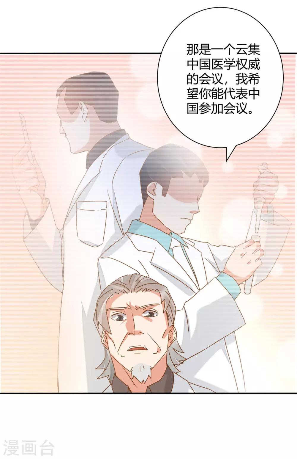 🍼都市超级医生 第47话 引火烧身 第15页