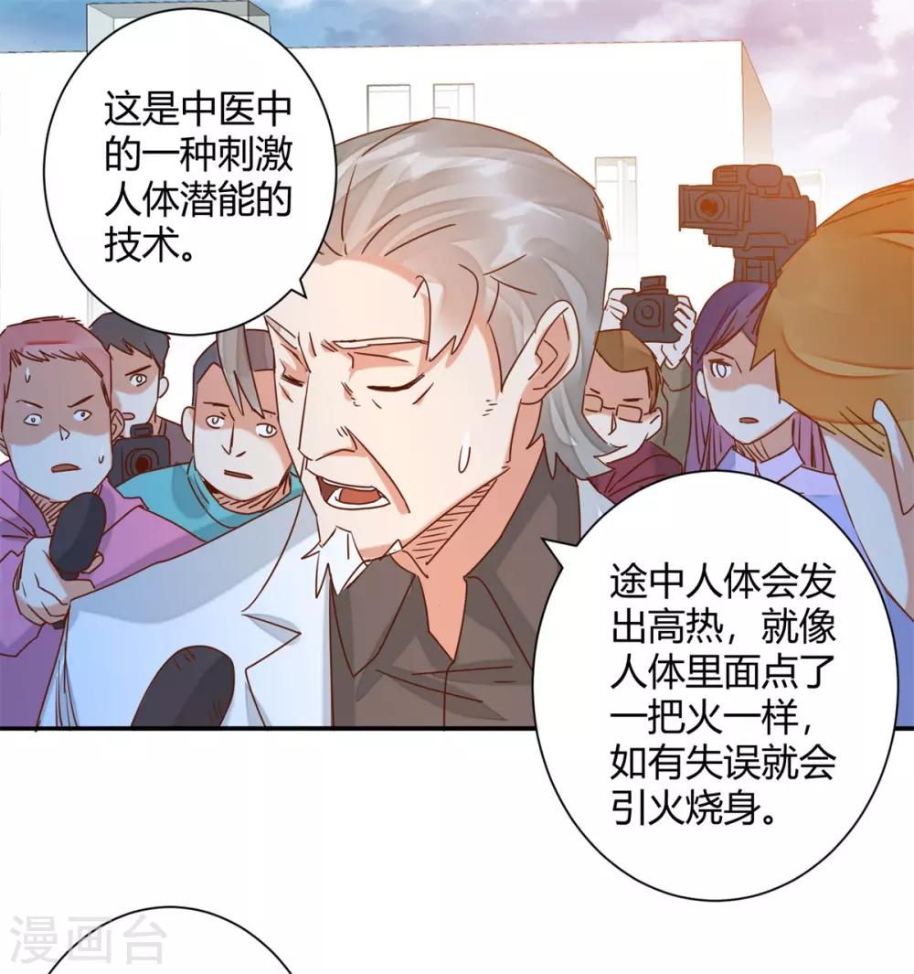 🍼都市超级医生 第47话 引火烧身 第2页