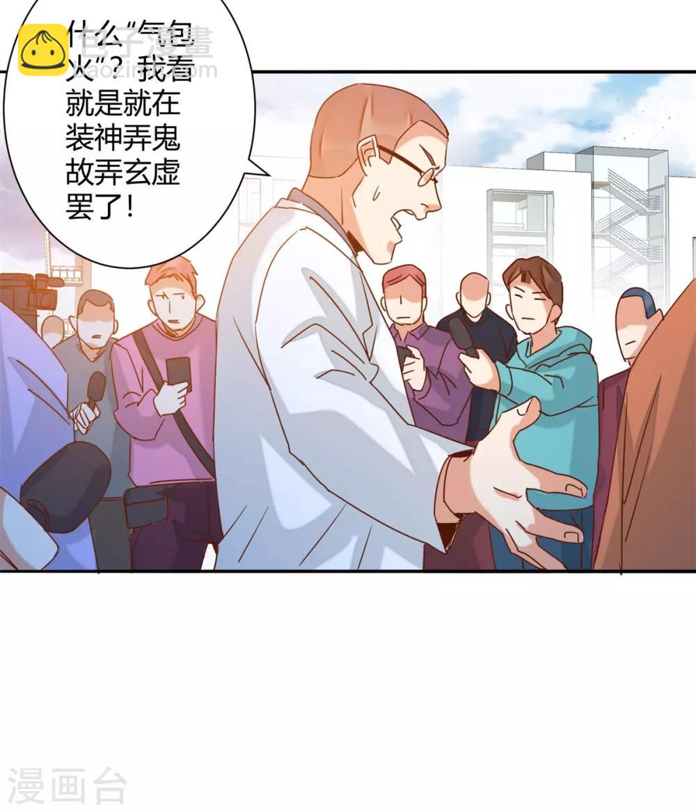 🍼都市超级医生 第47话 引火烧身 第3页