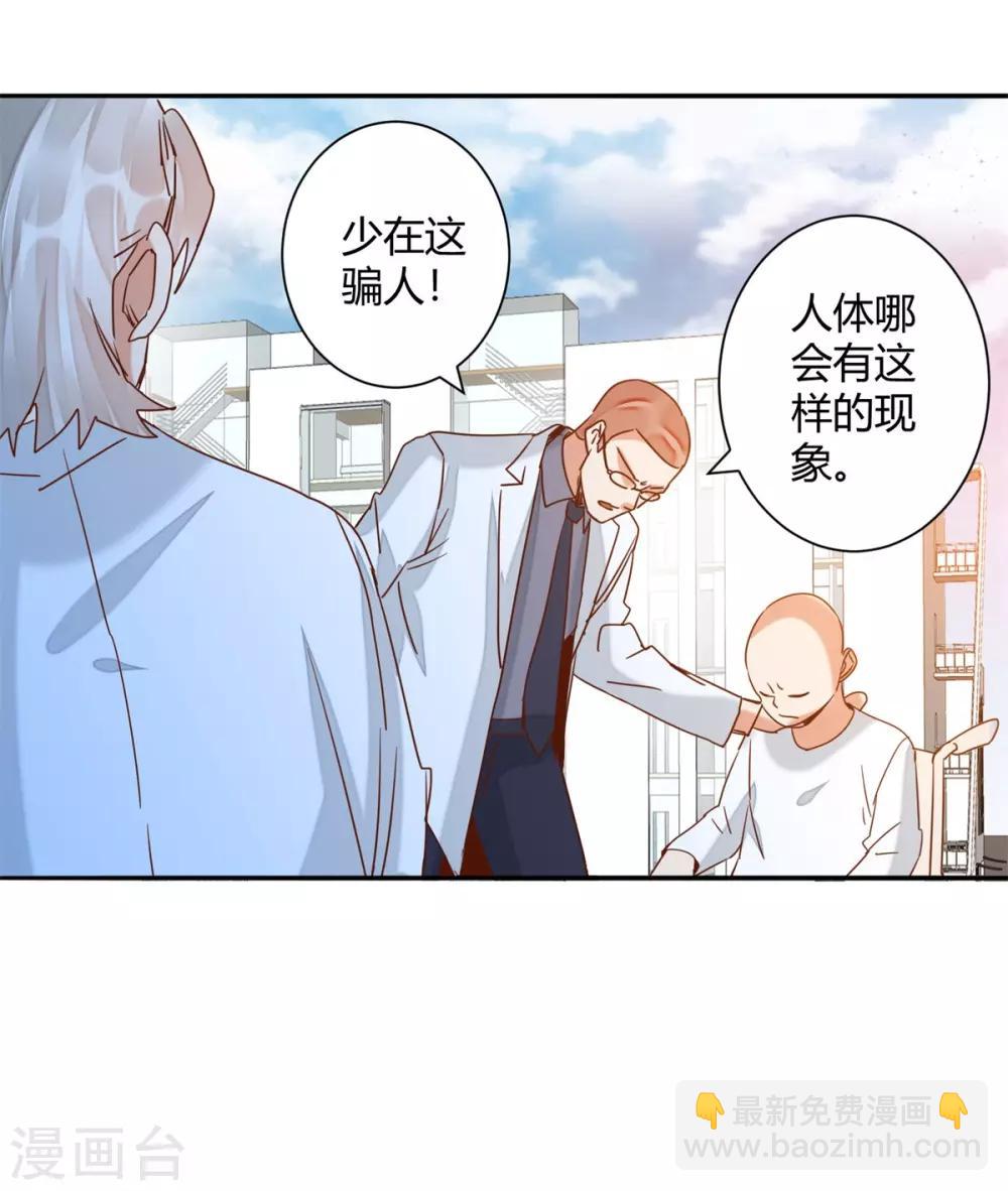 🍼都市超级医生 第47话 引火烧身 第4页