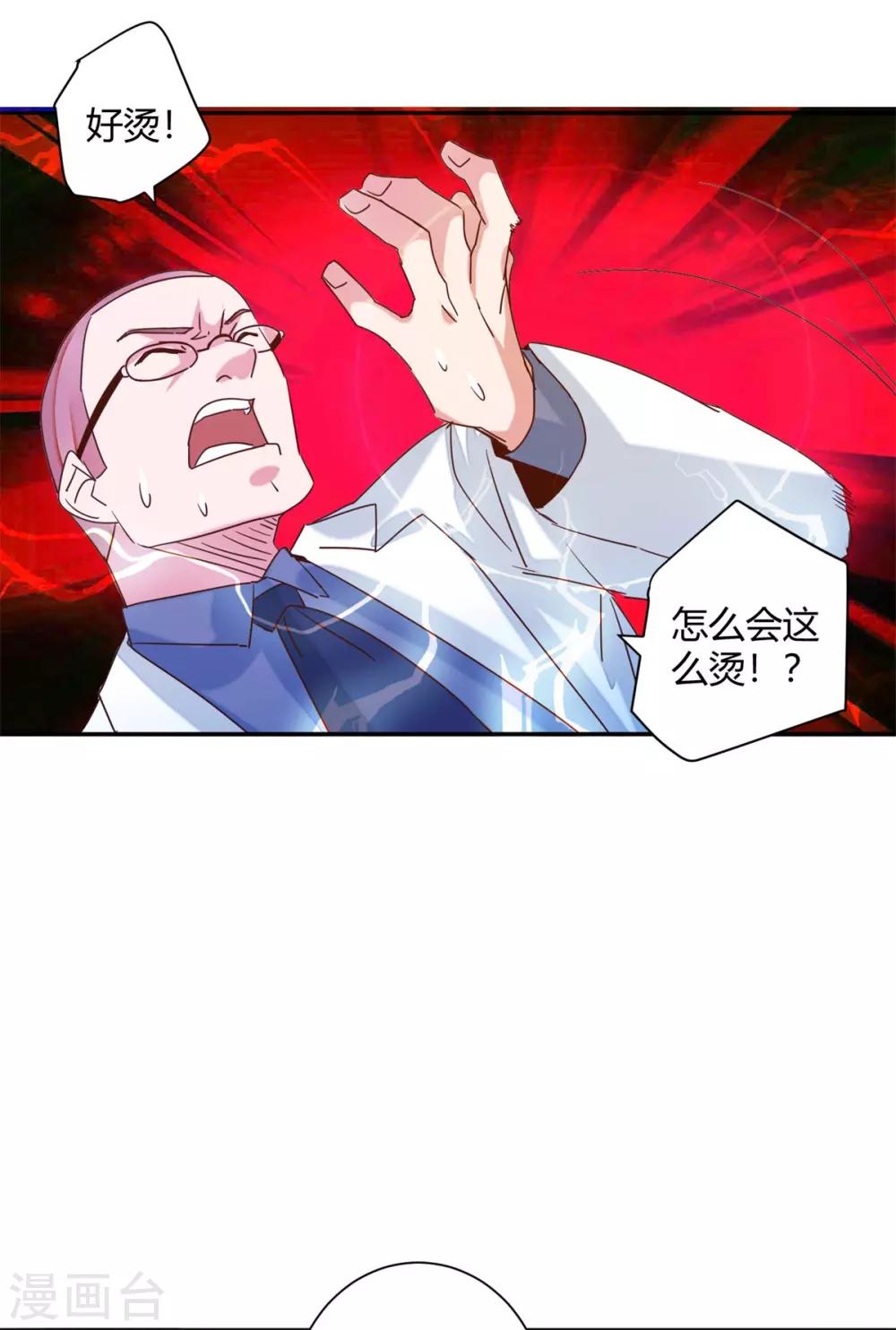 🍼都市超级医生 第47话 引火烧身 第5页