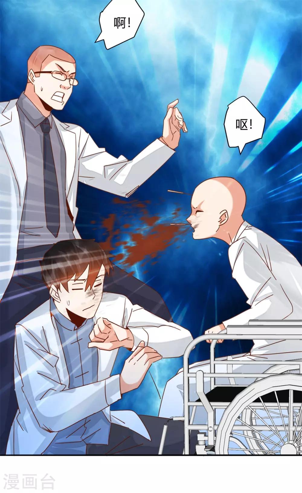 🍼都市超级医生 第47话 引火烧身 第8页