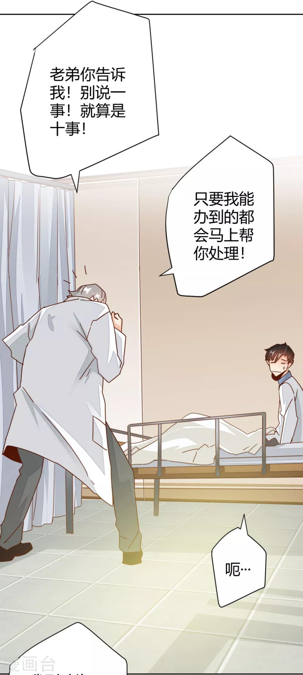 🍼都市超级医生 第5话 豪宅遇美女 第4页