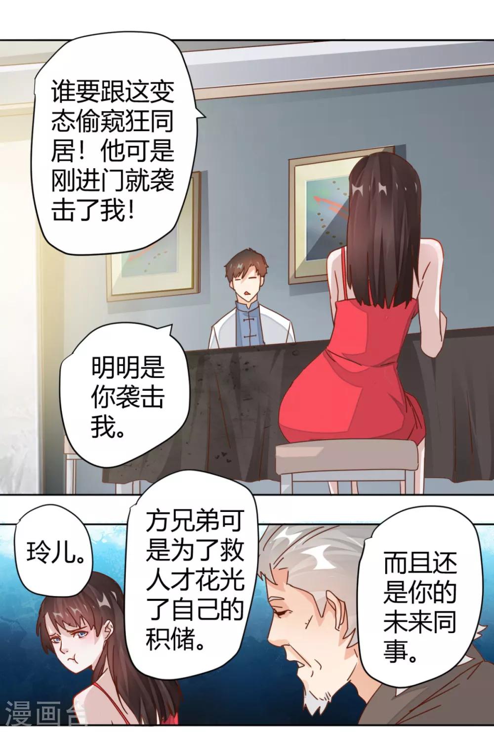 🍼都市超级医生 第7话 中医教授惨变保安？ 第1页