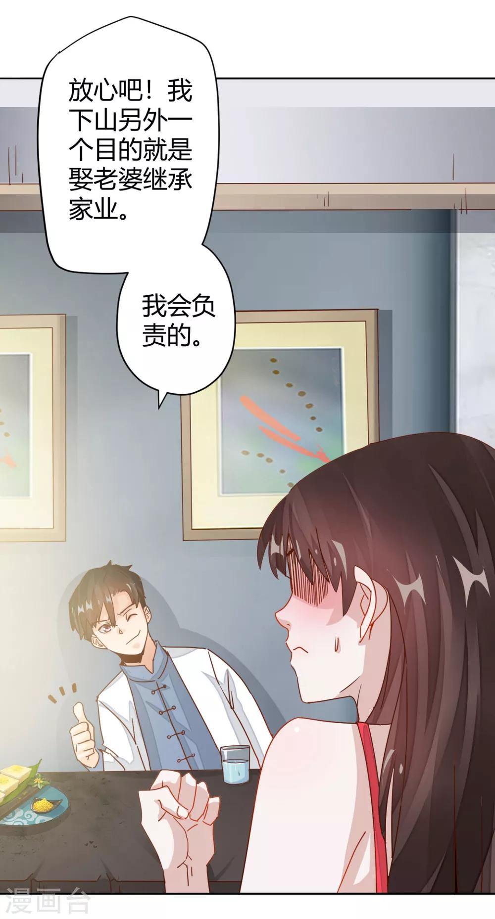 🍼都市超级医生 第7话 中医教授惨变保安？ 第4页