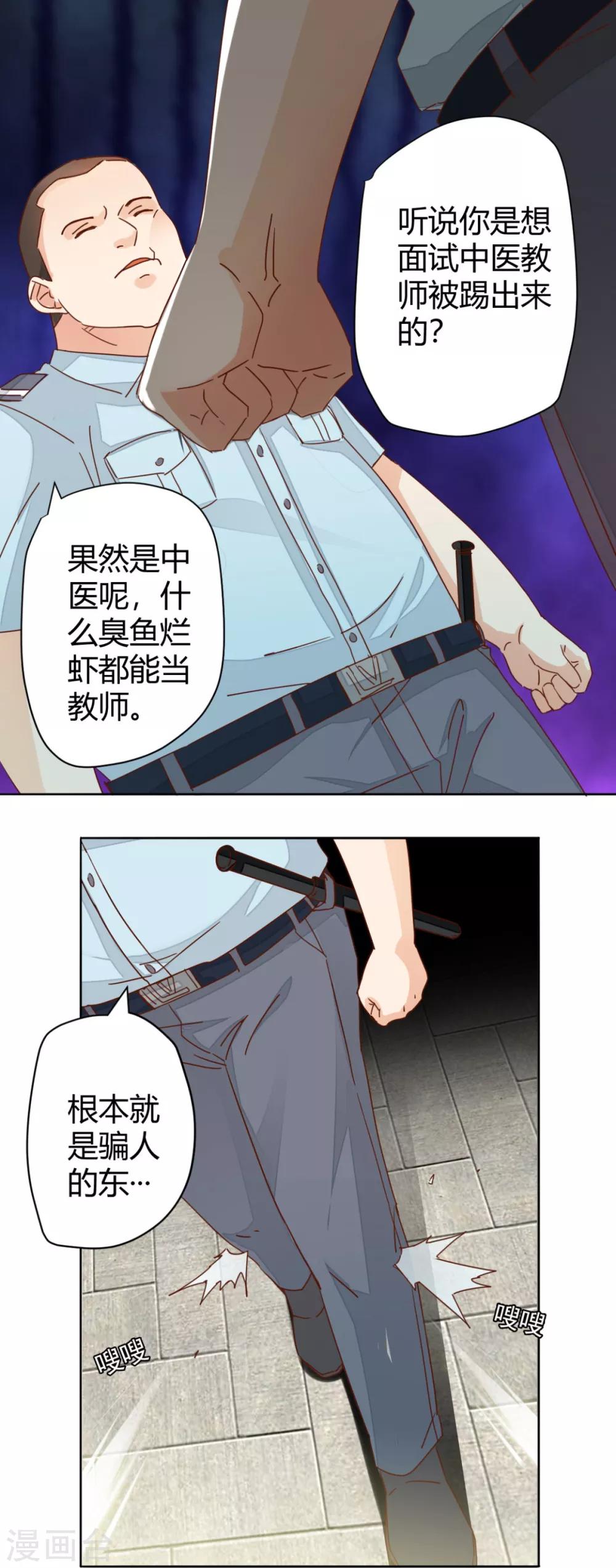🍼都市超级医生 第9话 老中医打架也很牛 第1页