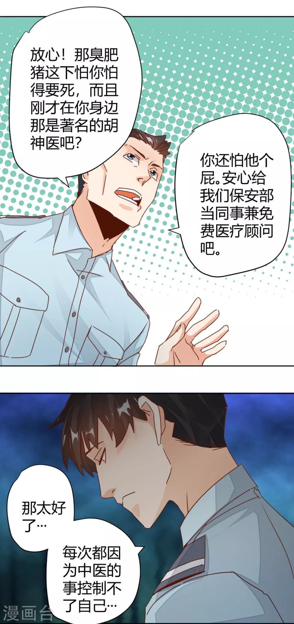 🍼都市超级医生 第9话 老中医打架也很牛 第11页