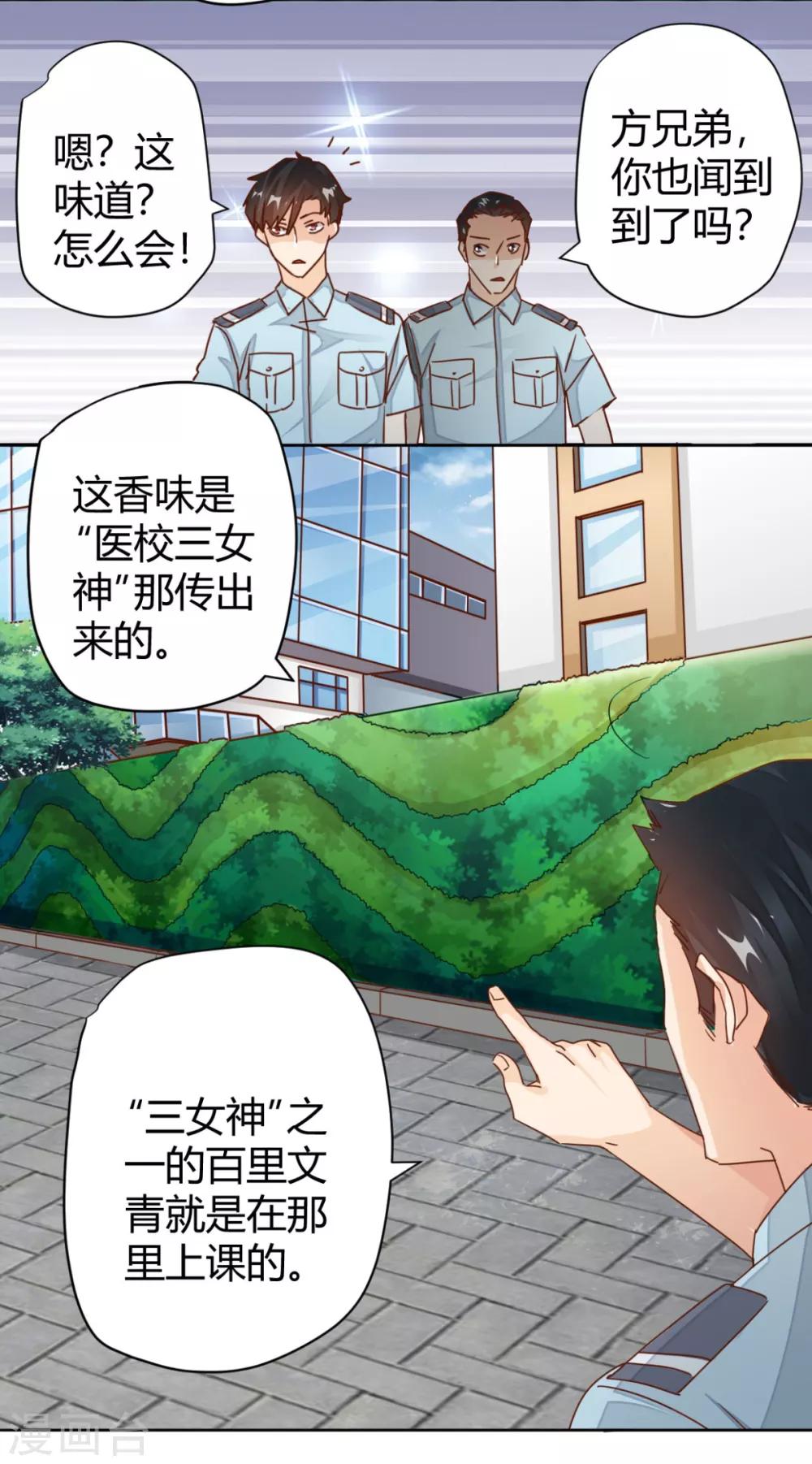 🍼都市超级医生 第9话 老中医打架也很牛 第12页