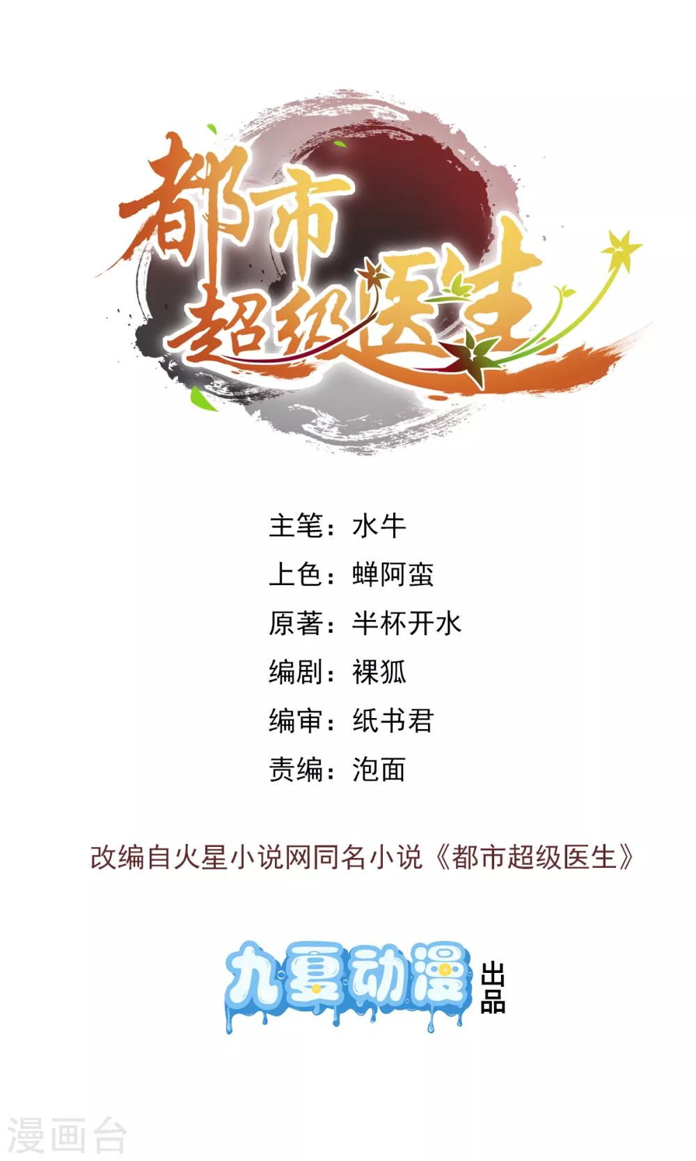 🍼都市超级医生 第9话 老中医打架也很牛 第3页