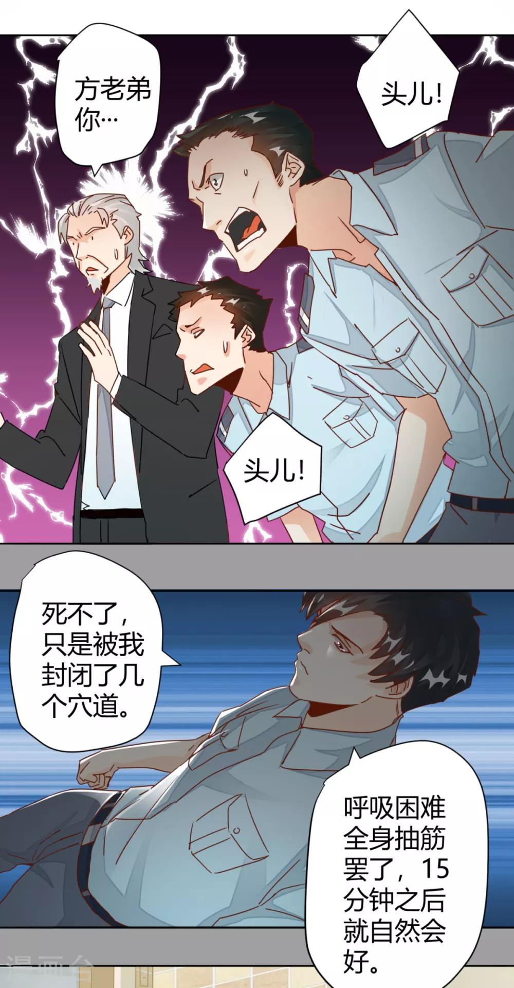 🍼都市超级医生 第9话 老中医打架也很牛 第7页