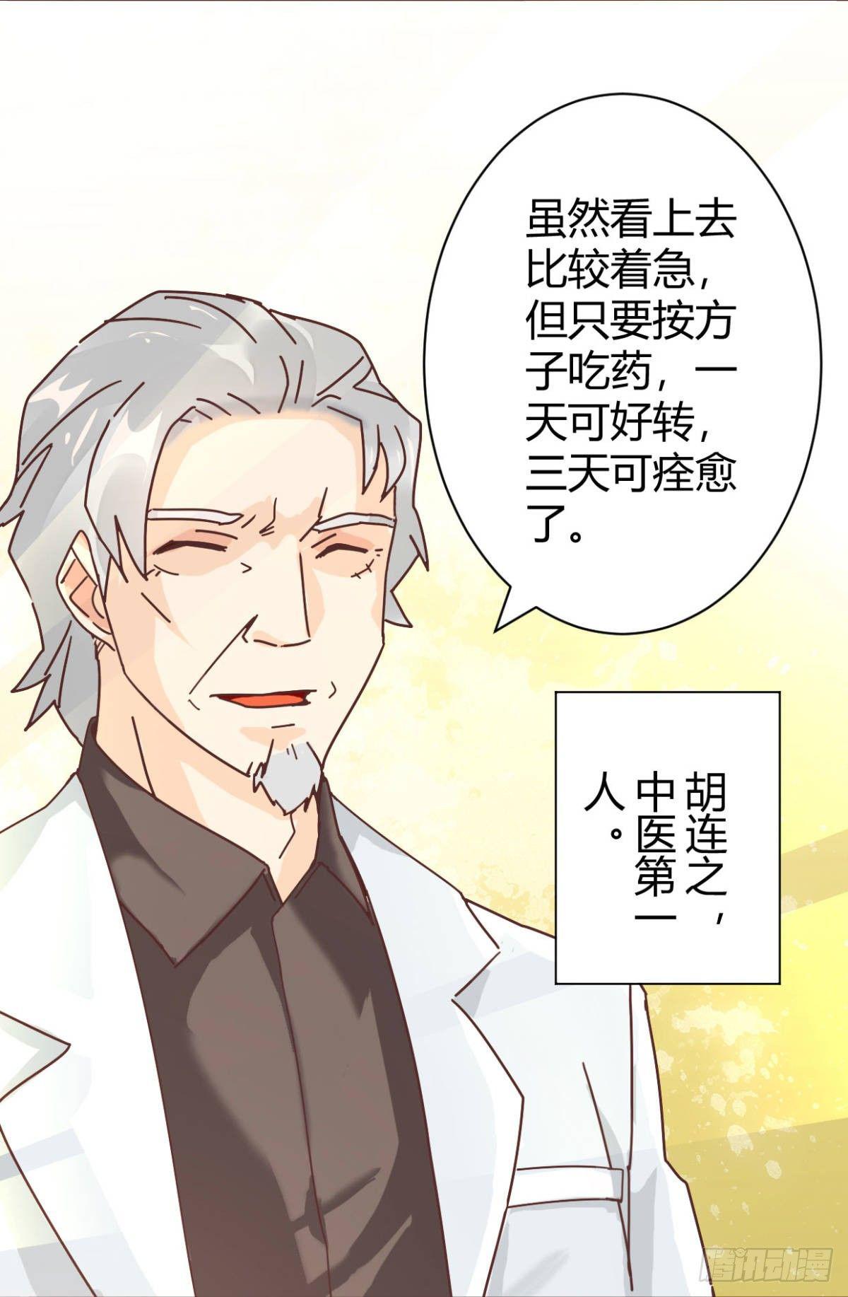 🍼都市超级医生 第1话 初次装逼的老中医 第11页