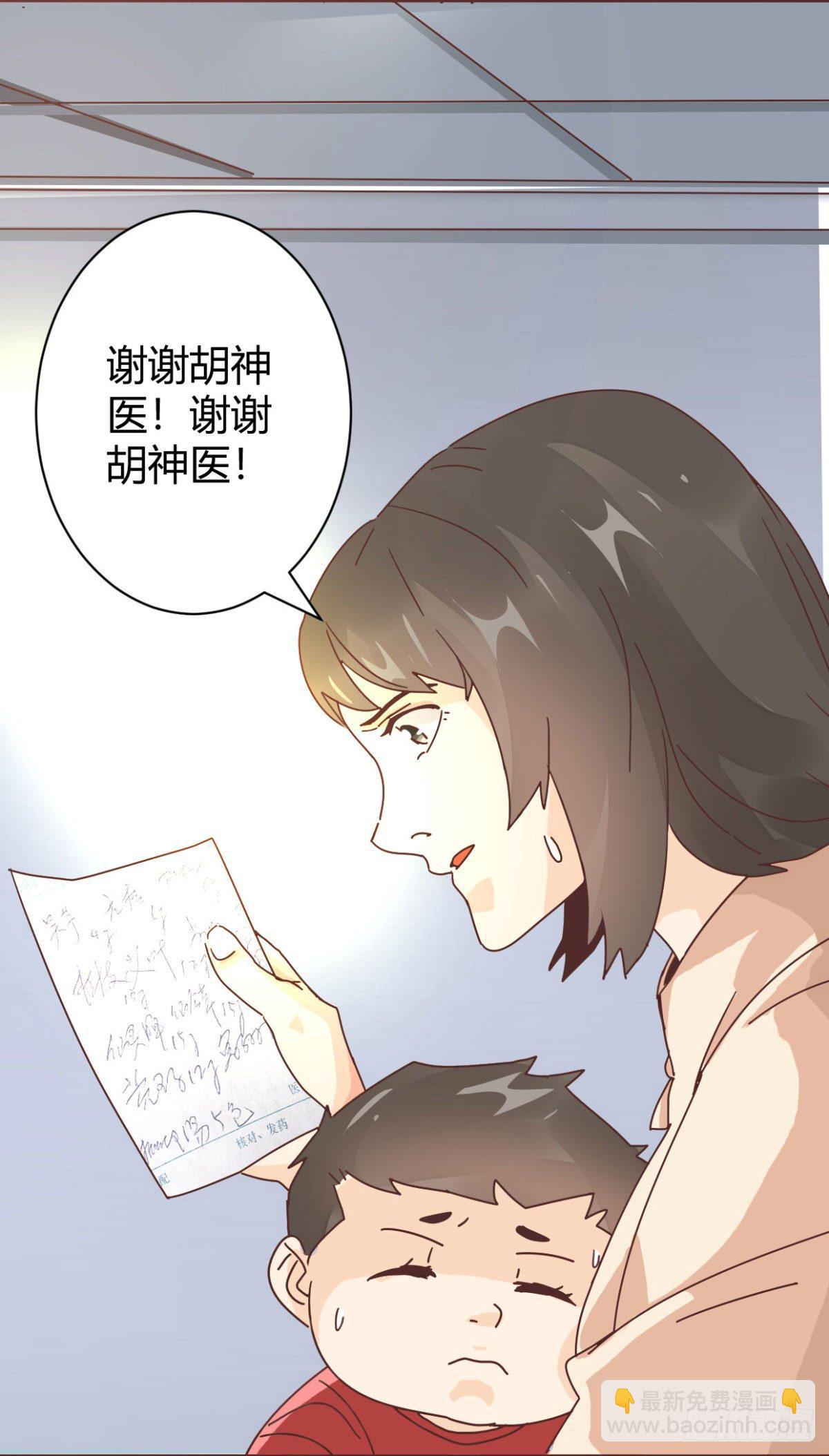 🍼都市超级医生 第1话 初次装逼的老中医 第12页