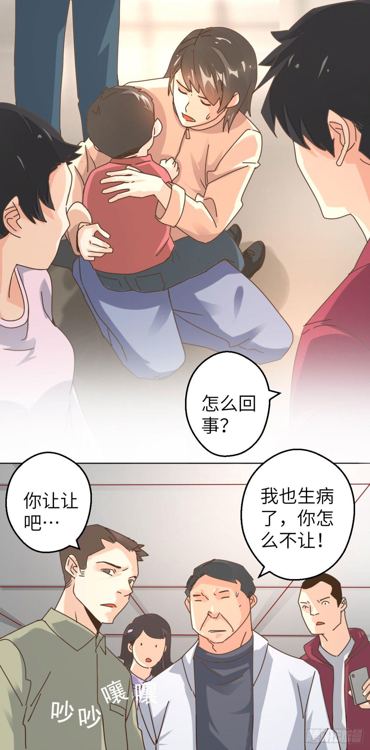 🍼都市超级医生 第1话 初次装逼的老中医 第3页