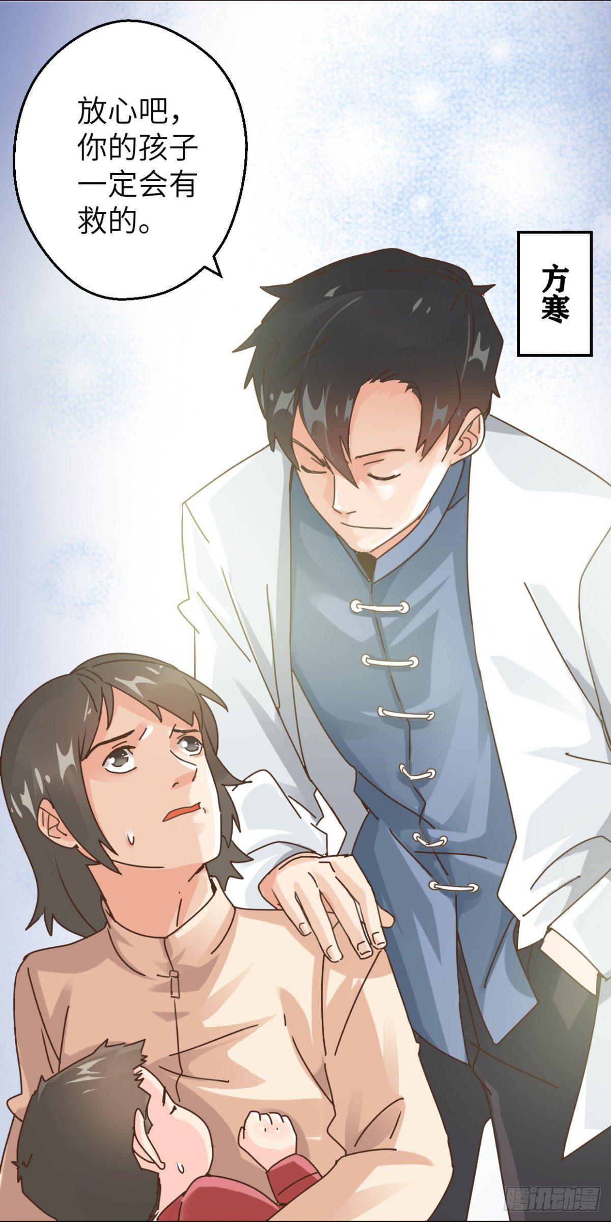 🍼都市超级医生 第1话 初次装逼的老中医 第5页