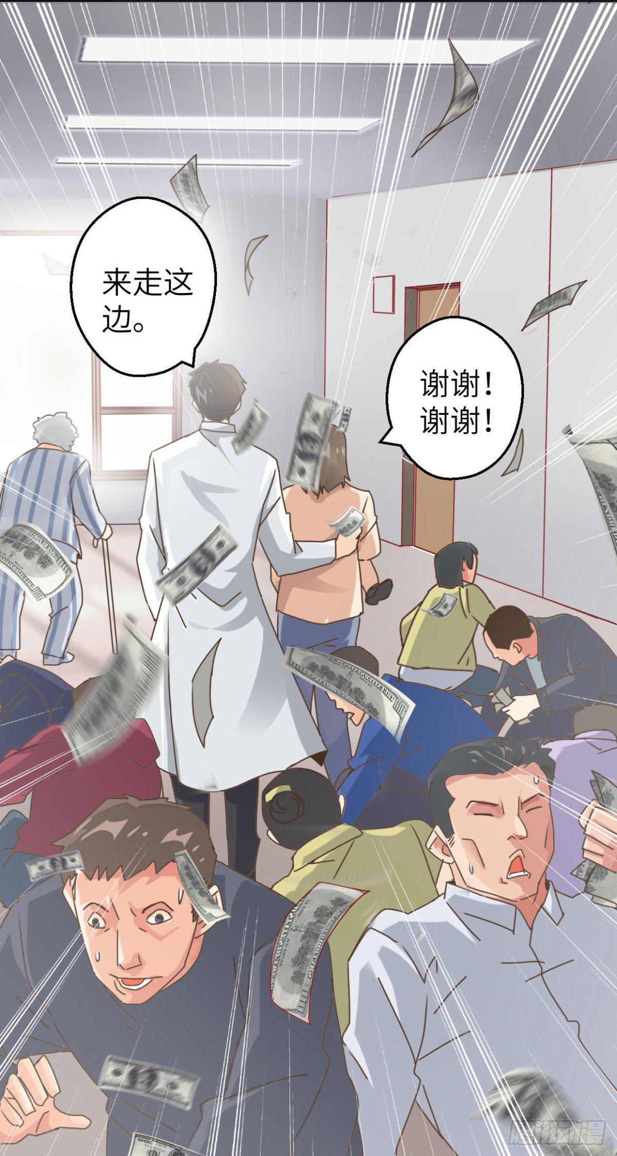 🍼都市超级医生 第1话 初次装逼的老中医 第8页