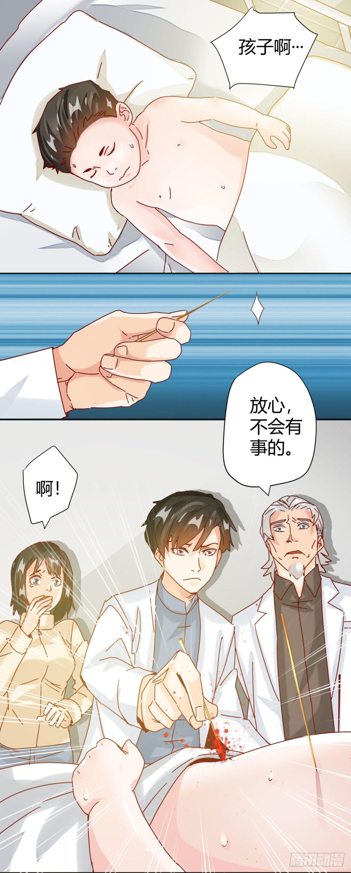 🍼都市超级医生 第3话 传说中的透天凉！ 第1页