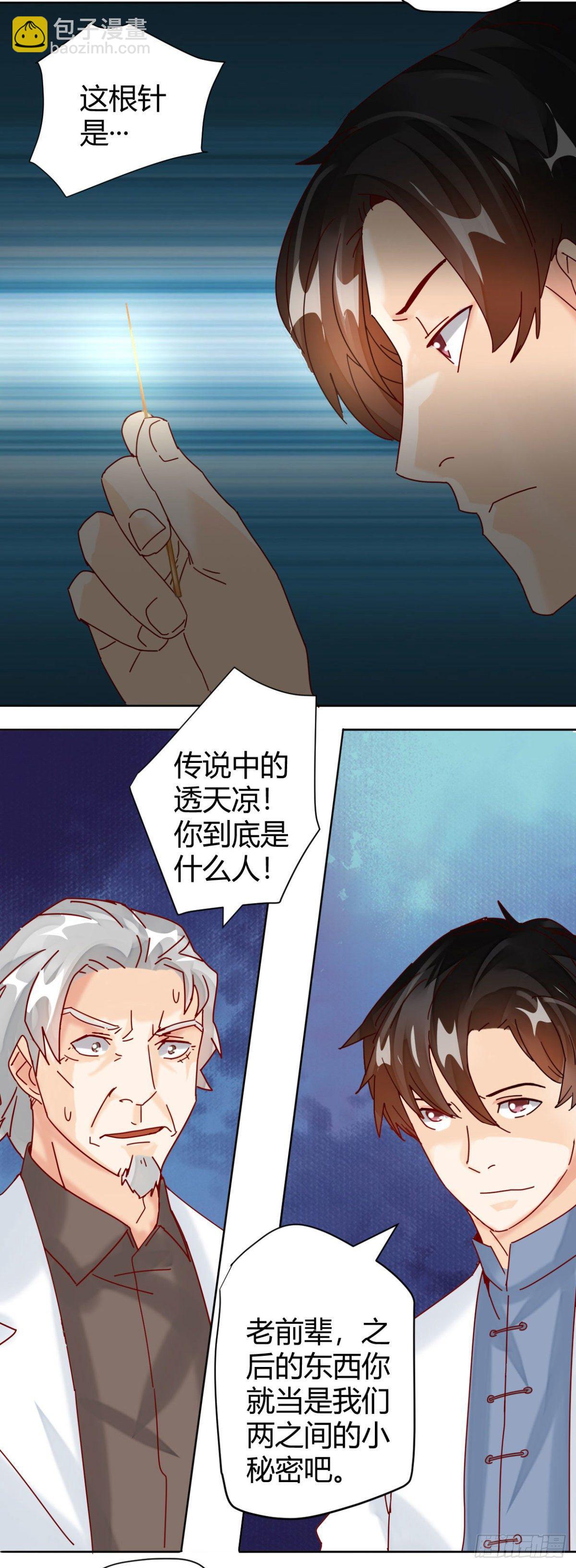 🍼都市超级医生 第3话 传说中的透天凉！ 第4页