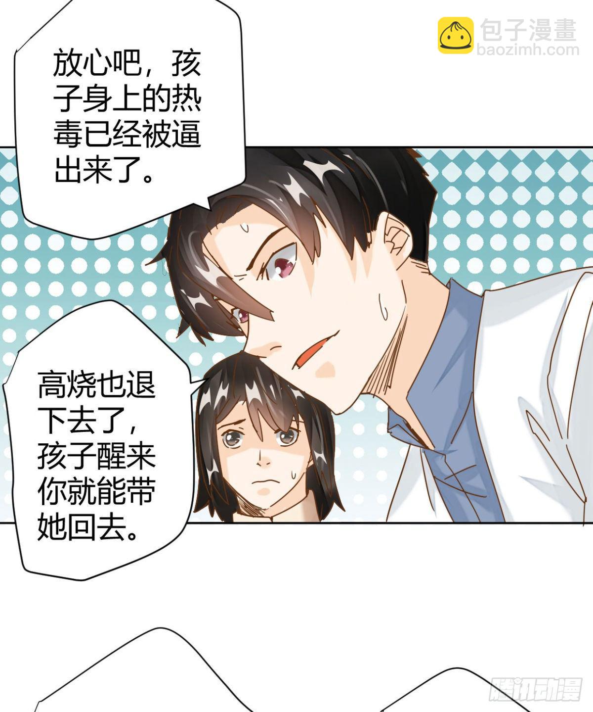 🍼都市超级医生 第3话 传说中的透天凉！ 第9页