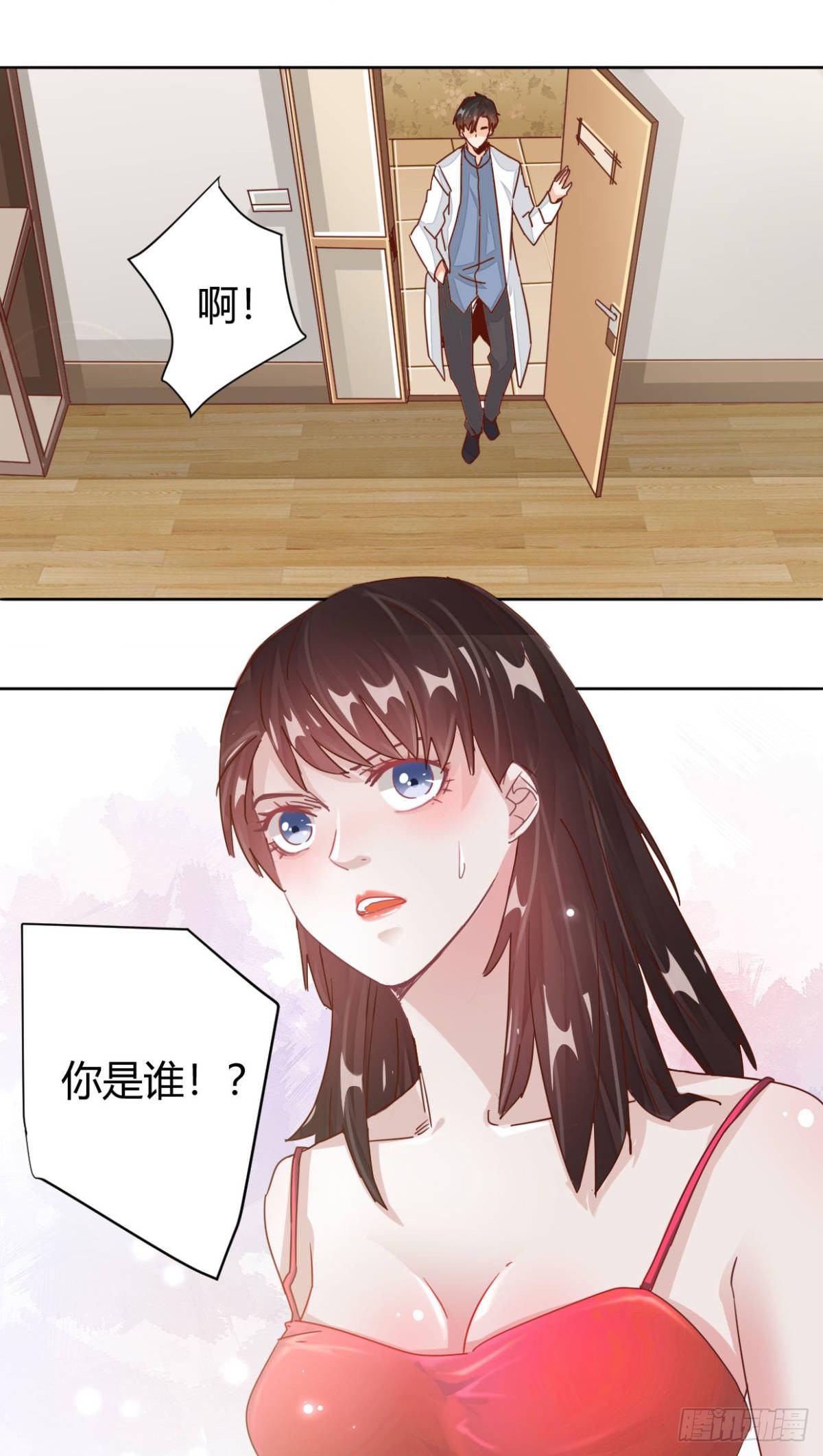 🍼都市超级医生 第5话 豪宅遇美女 第12页