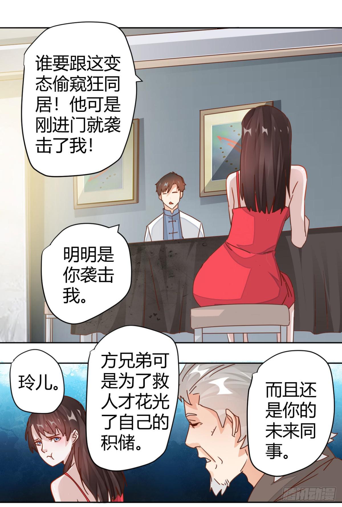 🍼都市超级医生 第7话 中医教授惨变保安？ 第1页