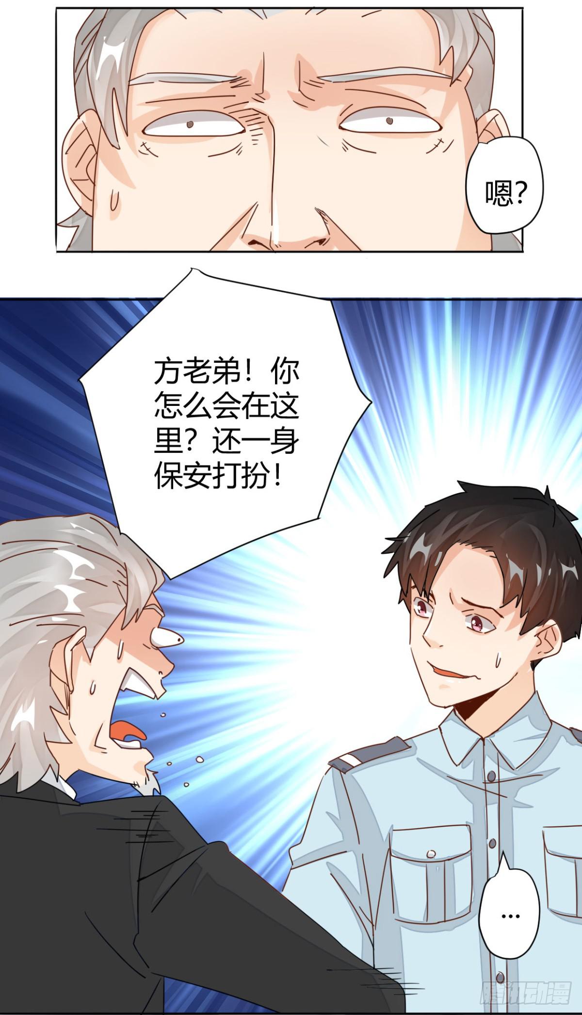 🍼都市超级医生 第7话 中医教授惨变保安？ 第12页