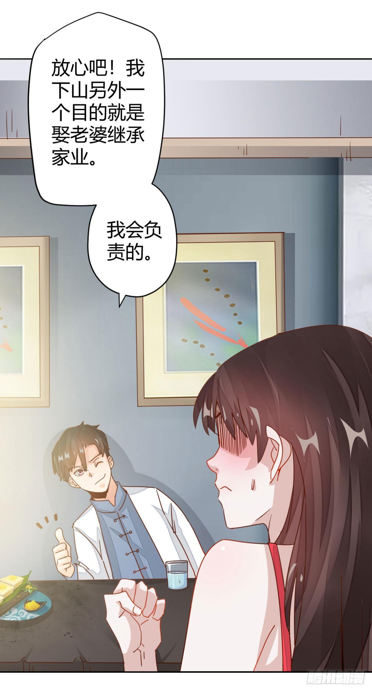 🍼都市超级医生 第7话 中医教授惨变保安？ 第4页