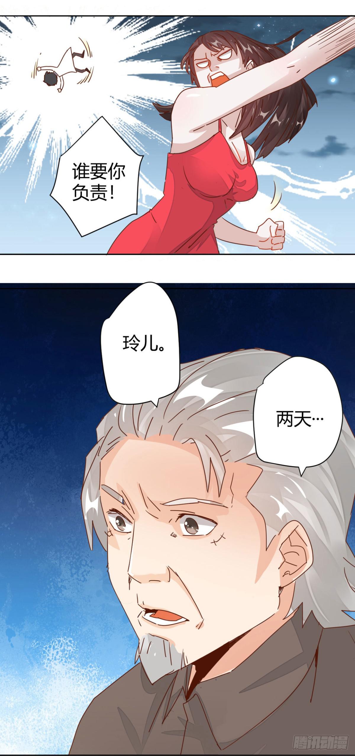 🍼都市超级医生 第7话 中医教授惨变保安？ 第5页