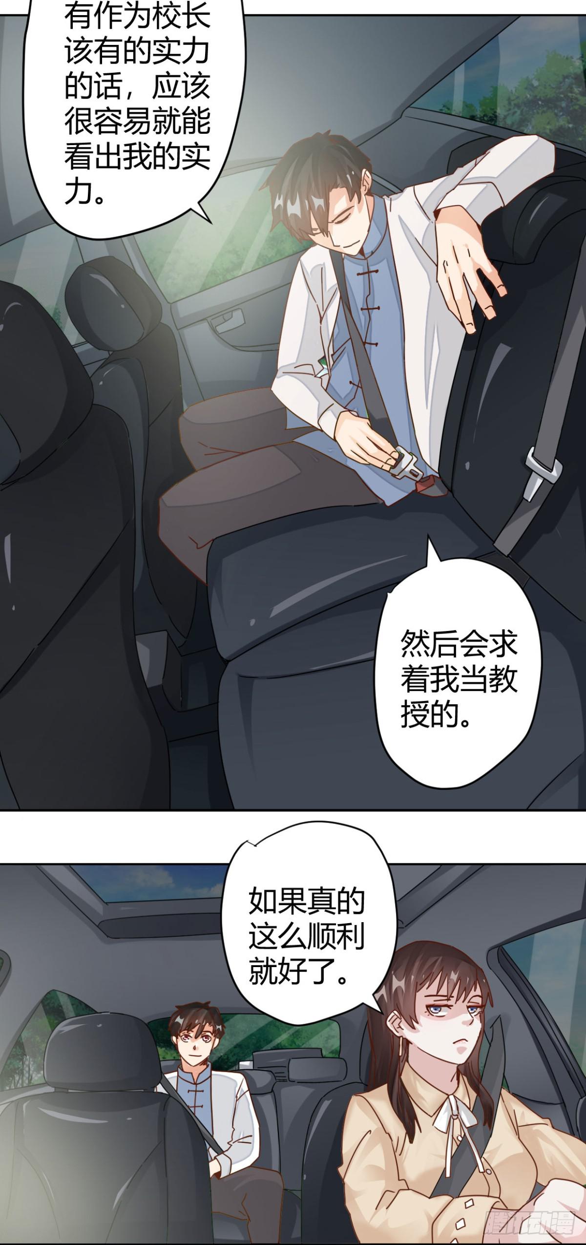 🍼都市超级医生 第7话 中医教授惨变保安？ 第8页