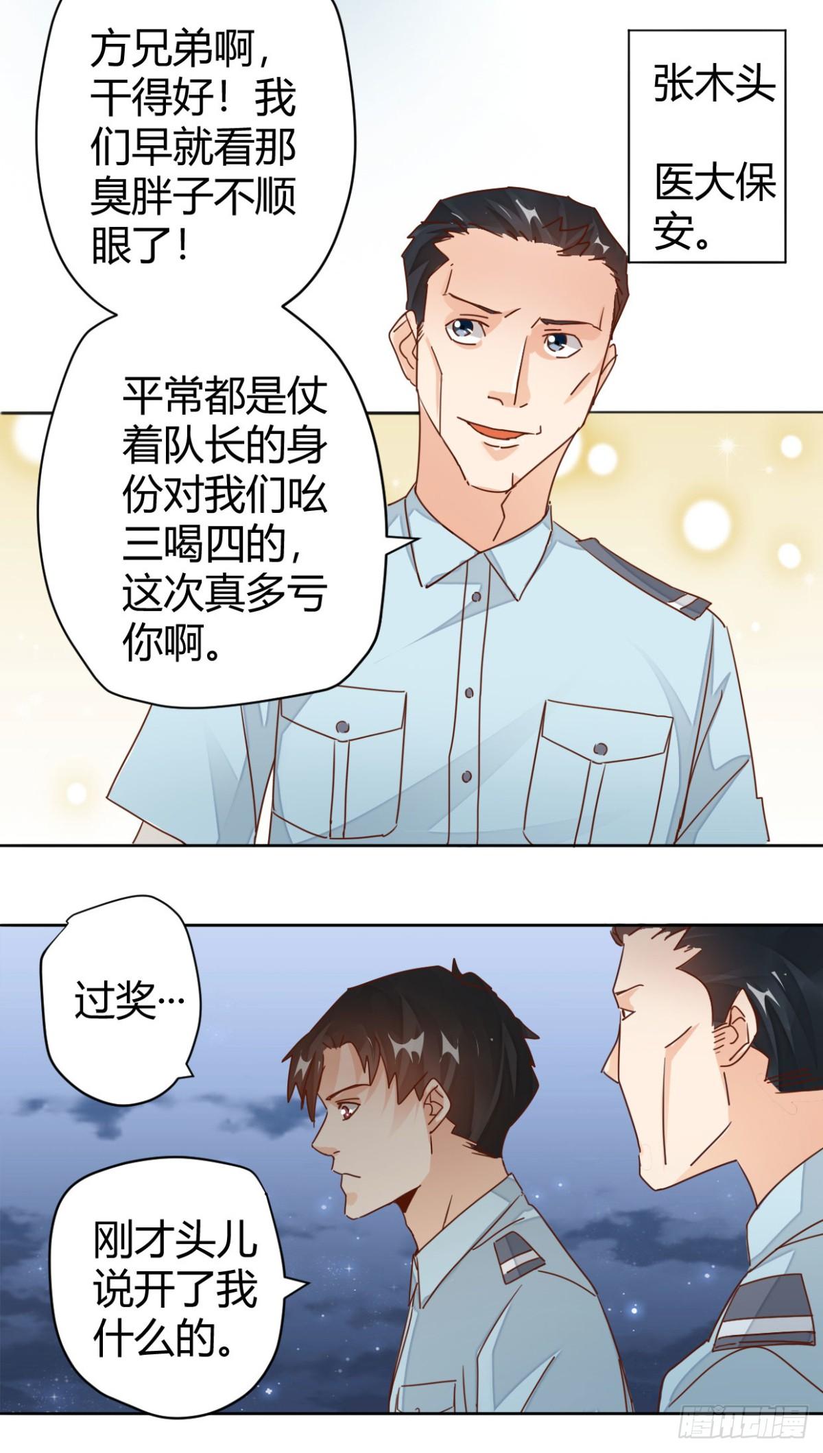 🍼都市超级医生 第9话 老中医打架也很牛 第10页