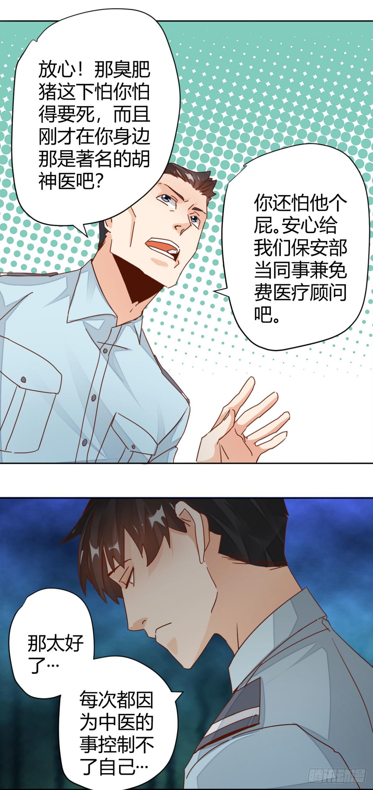 🍼都市超级医生 第9话 老中医打架也很牛 第11页
