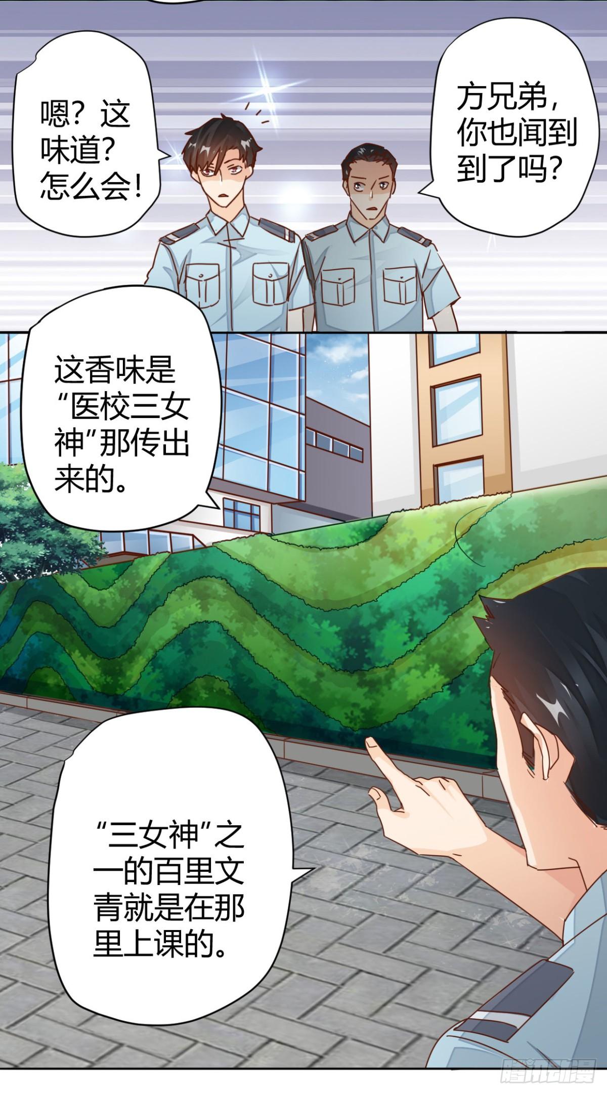 🍼都市超级医生 第9话 老中医打架也很牛 第12页